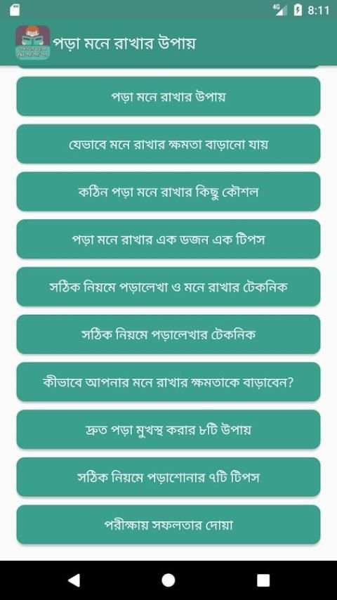 পড়া মনে রাখার কৌশল screenshot 3