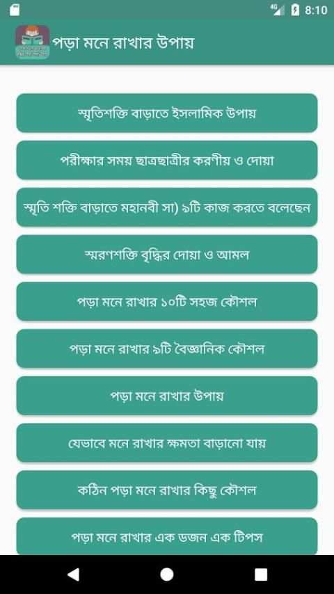 পড়া মনে রাখার কৌশল screenshot 2