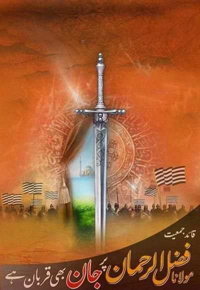 Photo Frame OF JUI (Jamiat Ulema-e Islam) screenshot 1