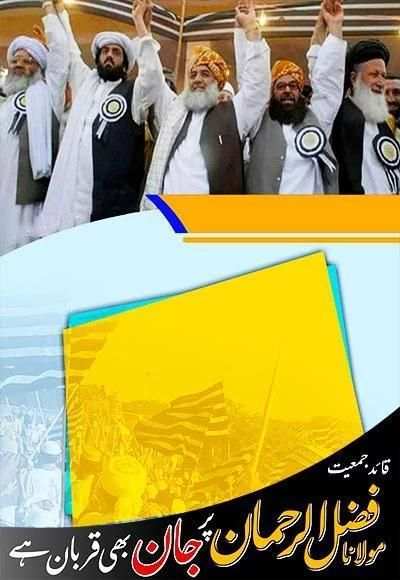 Photo Frame OF JUI (Jamiat Ulema-e Islam) screenshot 2