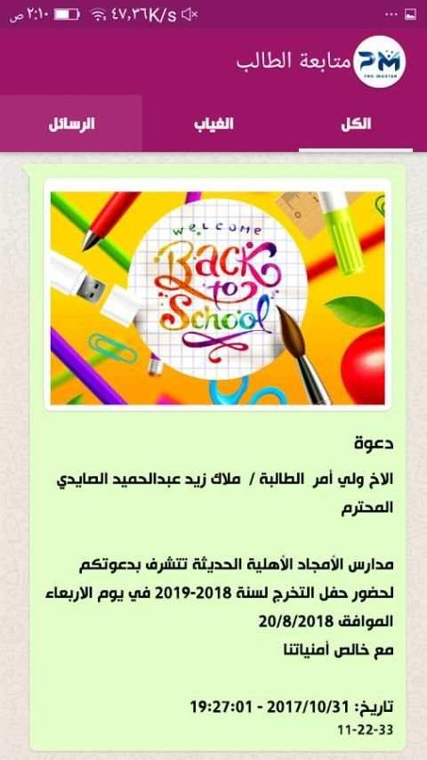 مدارس الأمجاد الأهلية - إب screenshot 1
