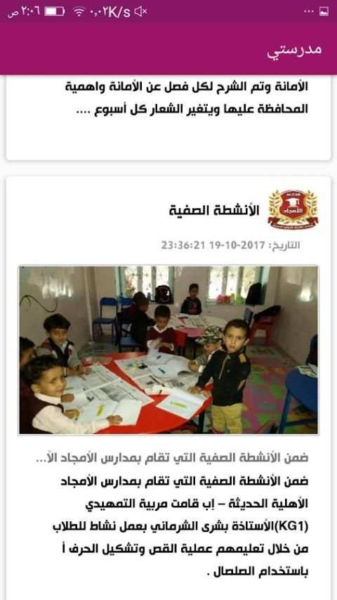 مدارس الأمجاد الأهلية - إب screenshot 4