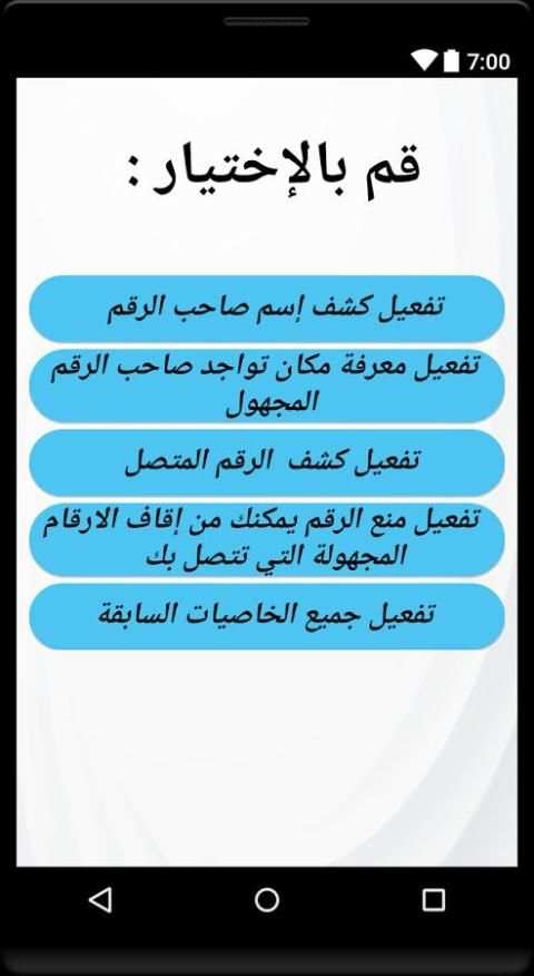 كشف جميع معلومات المتصل المجهول-Who Call Me скриншот 4