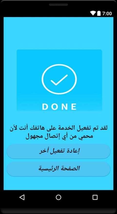 كشف جميع معلومات المتصل المجهول-Who Call Me screenshot 1