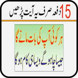 Apni Baat Manwane Ka Wazifa icon