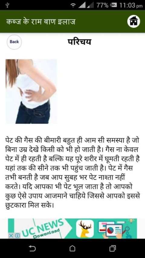 Kabz Ke Ramban Upchar screenshot 3
