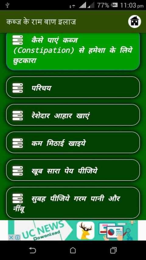 Kabz Ke Ramban Upchar screenshot 6