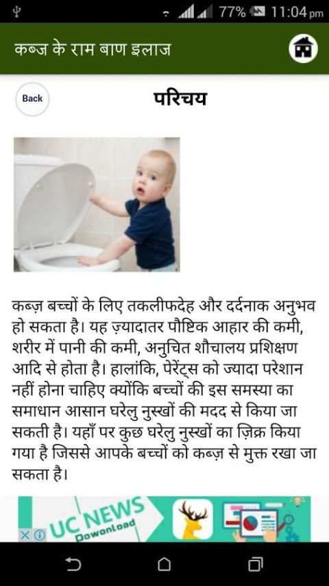 Kabz Ke Ramban Upchar screenshot 1