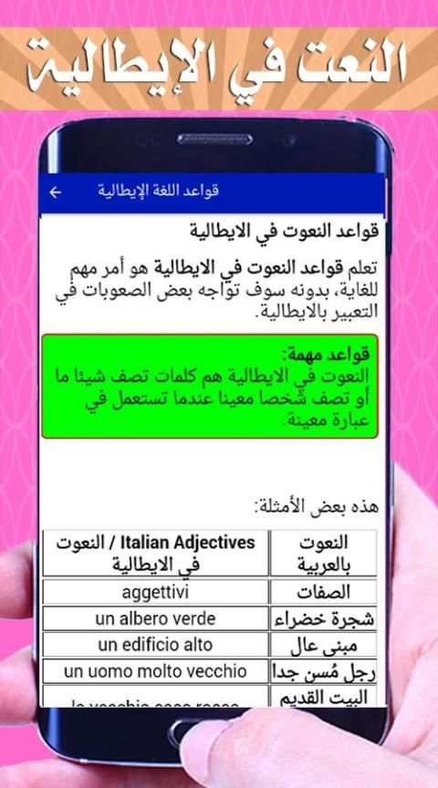 شرح قواعد اللغة الإيطالية 2018 screenshot 3