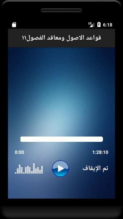 محمد العثيمين قواعد الاصول ومعاقد الفصول screenshot 1