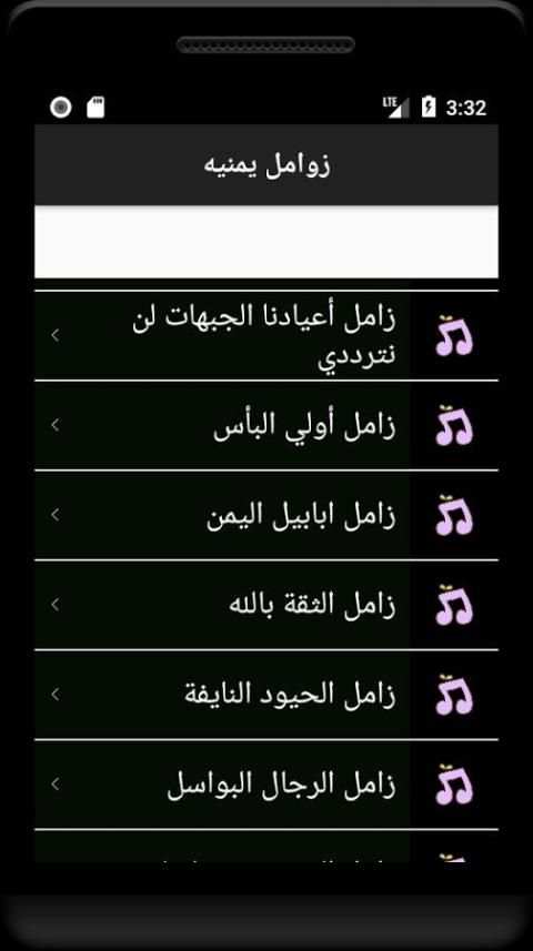 زوامل يمنيه screenshot 3