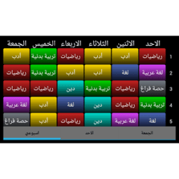 برنامج الحصص आइकन