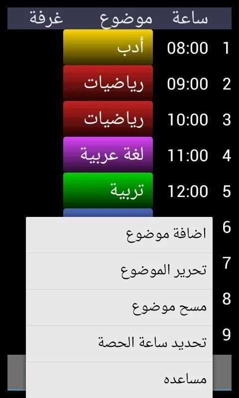 برنامج الحصص скриншот 2