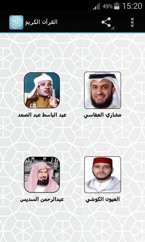 القران الكريم برواية ورش screenshot 6
