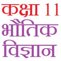 Class 11 Physics Notes & Solutions (in hindi)