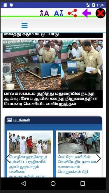 தமிழ் செய்தி Tamil News Lite screenshot 5