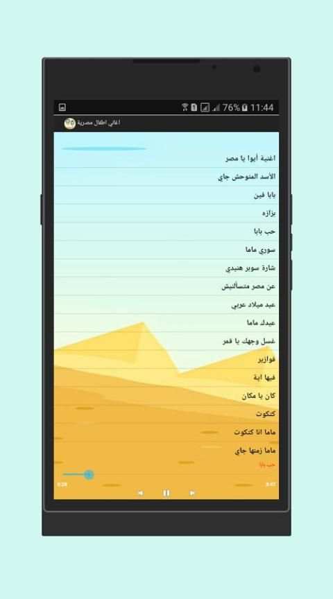 اغاني اطفال مصرية 2018 screenshot 2