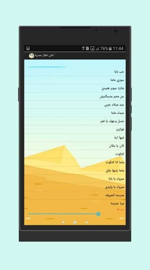 اغاني اطفال مصرية 2018 screenshot 1