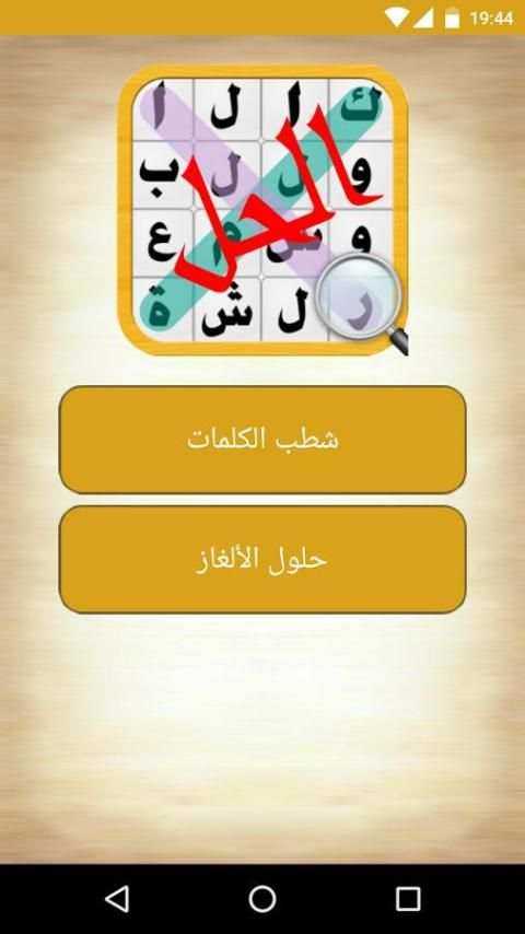 لعبة كلمة السر screenshot 8