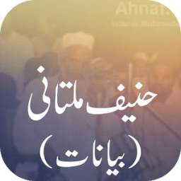 Maulana Qari Haneef Multani 1.0