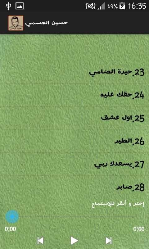 روائع حسين الجسمي screenshot 2