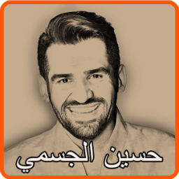 روائع حسين الجسمي иконка