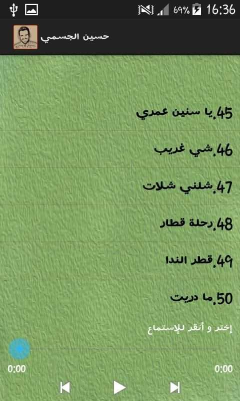 روائع حسين الجسمي screenshot 1