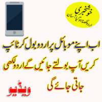 Urdu Voice Typing Advance on 9Apps