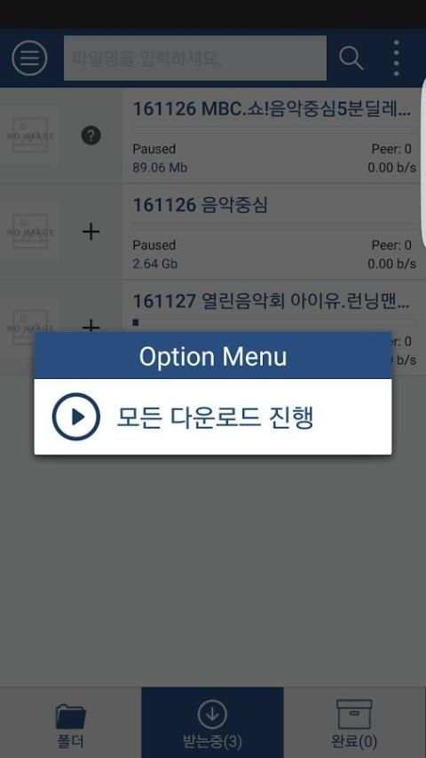토렌트 다운로드 Torrent Download 토렌토 screenshot 2
