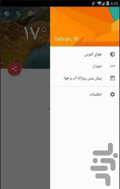 هواشناس скриншот 6