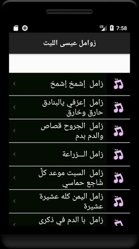 زوامل عيسى الليث screenshot 2