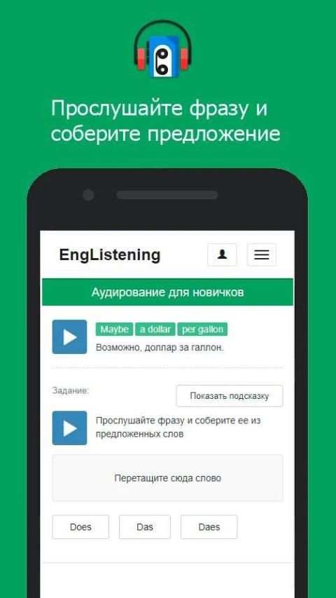 Аудирование английский язык screenshot 3