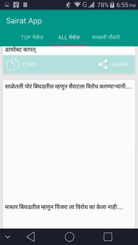 Sairat App स्क्रीनशॉट 2
