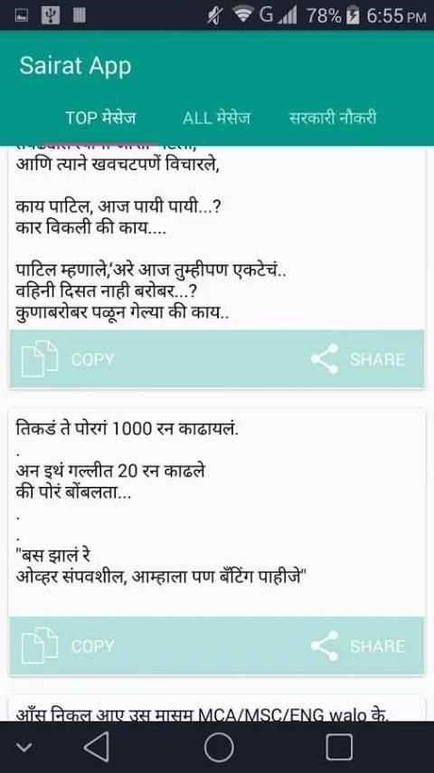 Sairat App स्क्रीनशॉट 3