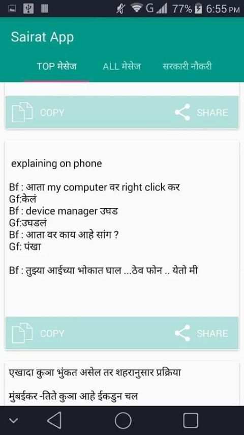 Sairat App 4 تصوير الشاشة