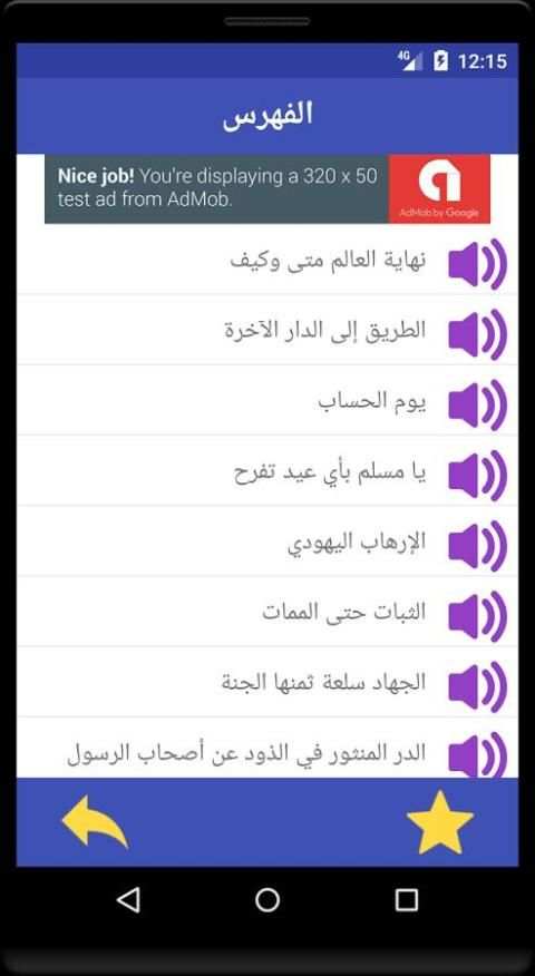 المنبر - أكبر موسوعة خطب و محاضرات مسموعة screenshot 4
