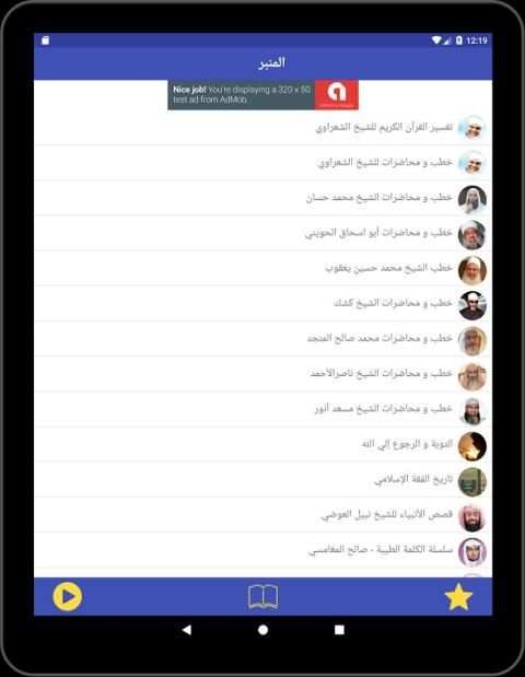 المنبر - أكبر موسوعة خطب و محاضرات مسموعة screenshot 2
