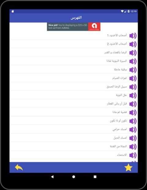 المنبر - أكبر موسوعة خطب و محاضرات مسموعة скриншот 1
