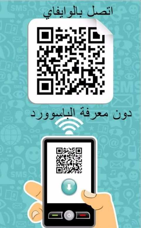 الوايفاي بدون كتابة كلمة السر स्क्रीनशॉट 2