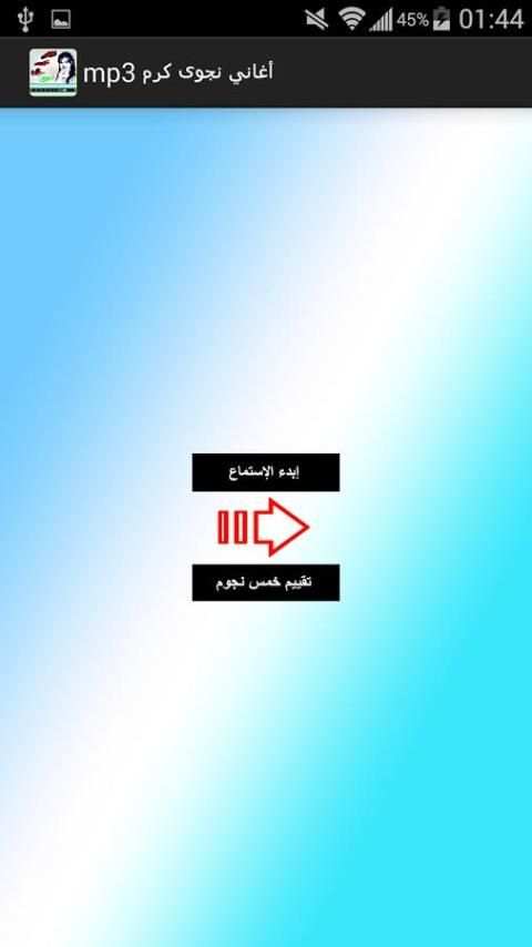 أغاني نجوى كرم mp3 screenshot 7