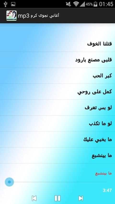 أغاني نجوى كرم mp3 screenshot 2