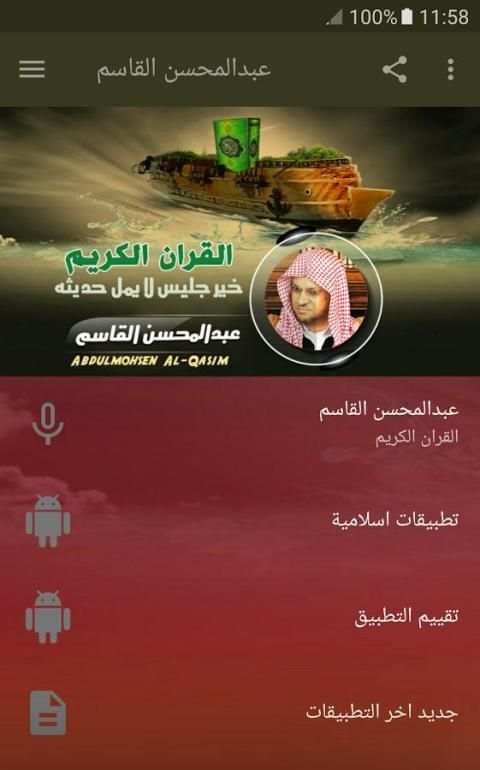 الشيخ عبدالمحسن القاسم قران كريم screenshot 6