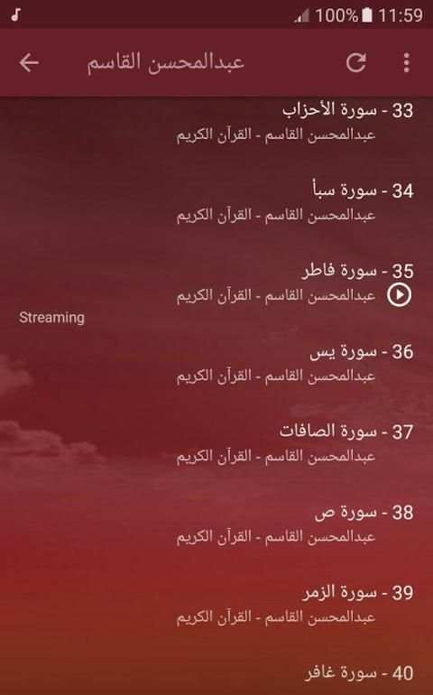 الشيخ عبدالمحسن القاسم قران كريم screenshot 2