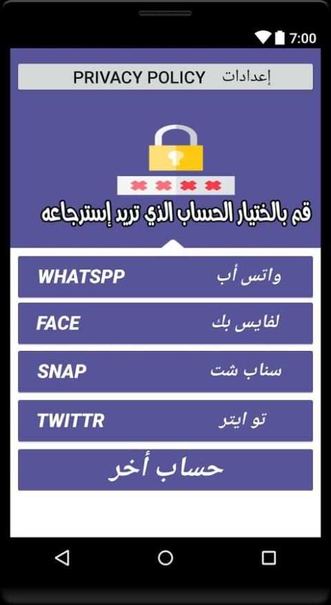 إسترجاع الحسابات القديمة و المعطلة - Recovery screenshot 4
