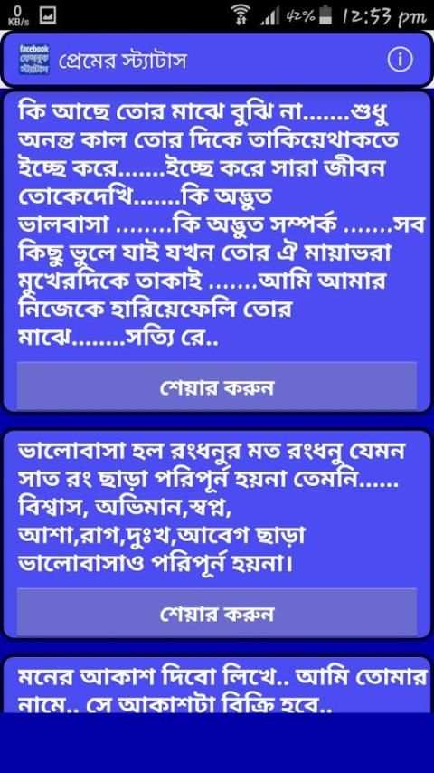 ফেসবুক স্ট্যাটাস ২০১৮ - Bangla Facebook Status screenshot 3