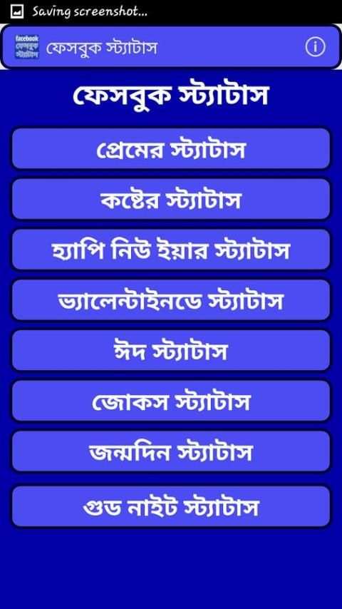 ফেসবুক স্ট্যাটাস ২০১৮ - Bangla Facebook Status screenshot 4