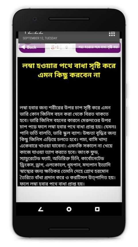 উচ্চতা বাড়ানোর উপায় - লম্বা হওয়ার সহজ উপায় screenshot 2