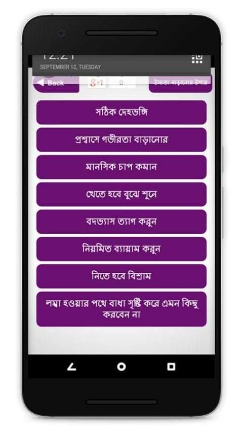 উচ্চতা বাড়ানোর উপায় - লম্বা হওয়ার সহজ উপায় screenshot 4