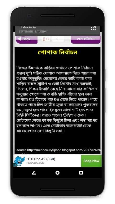 উচ্চতা বাড়ানোর উপায় - লম্বা হওয়ার সহজ উপায় screenshot 3