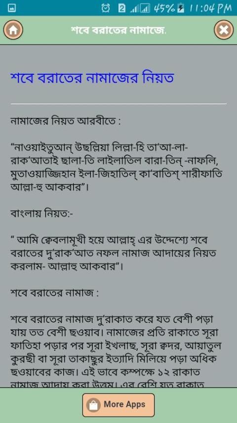 শবে বরাতের নামাজের নিয়ম скриншот 2